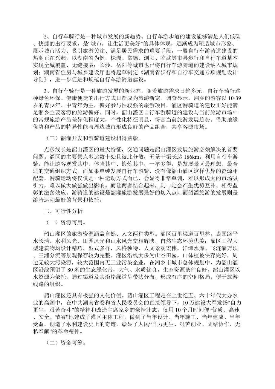 休闲旅游自行车游骑道建设项目可行性分析报告Word格式.docx_第2页