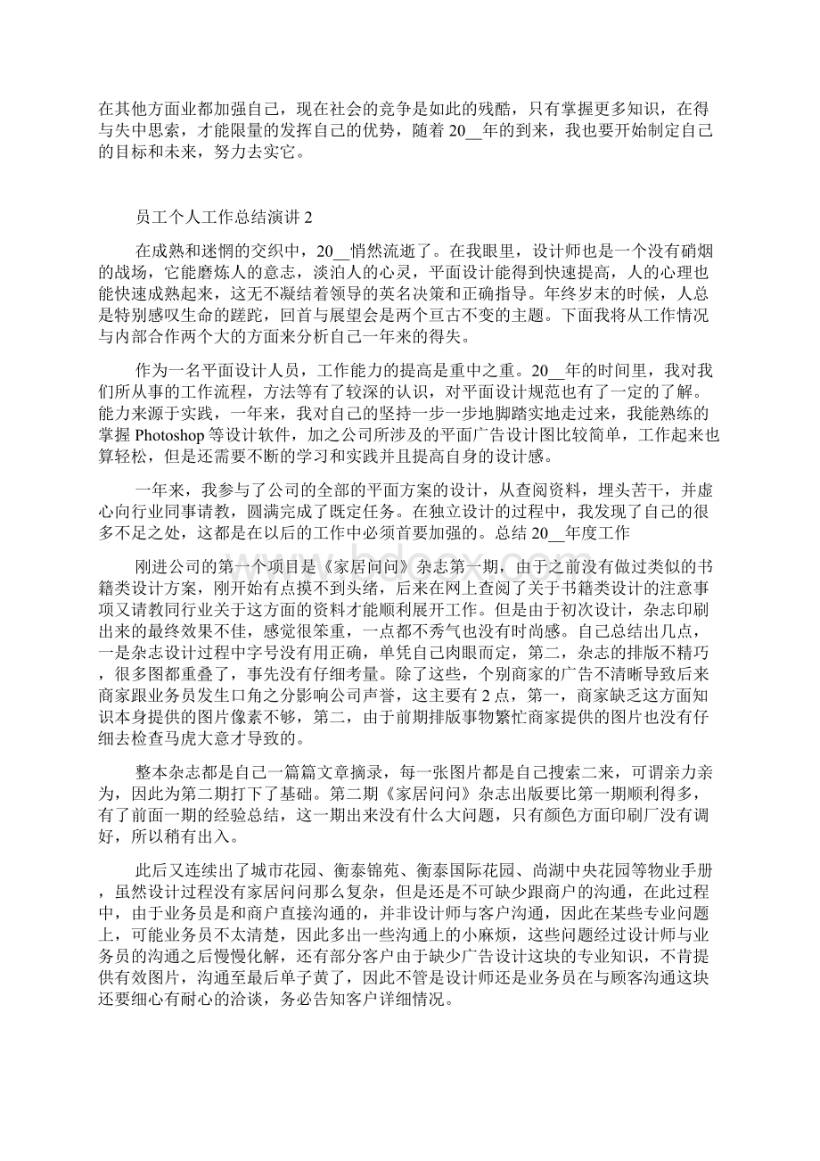 员工个人工作总结演讲五篇.docx_第2页