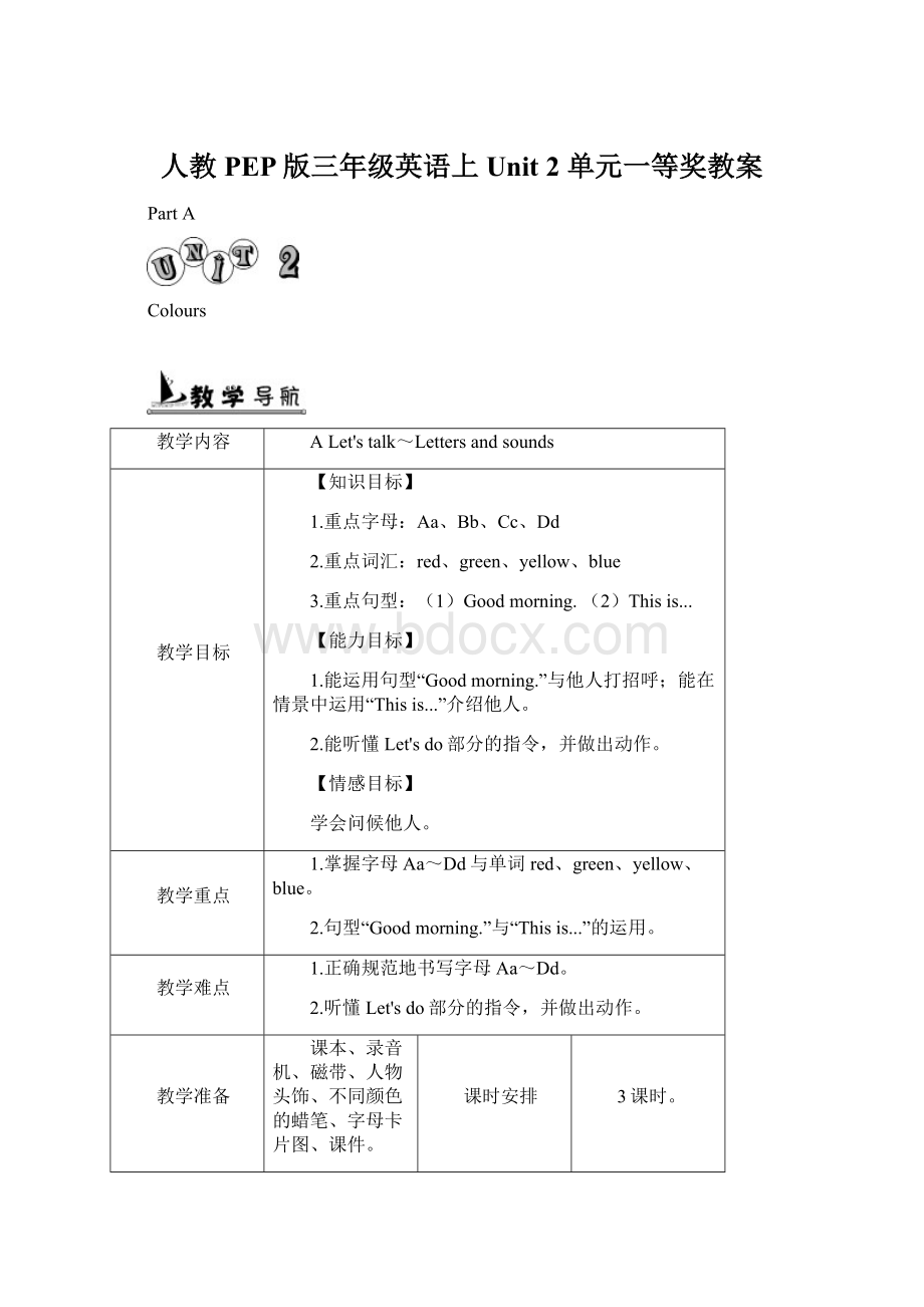 人教PEP版三年级英语上Unit 2 单元一等奖教案Word格式.docx_第1页