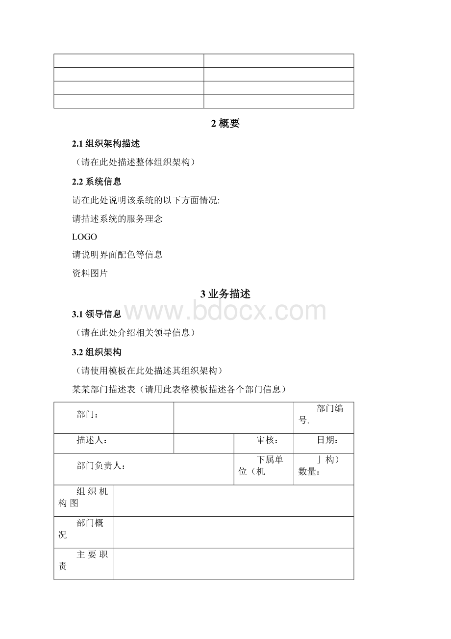 用户需求分析说明书.docx_第3页