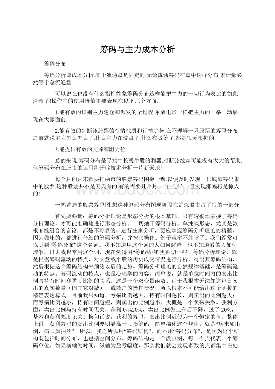 筹码与主力成本分析Word文档格式.docx