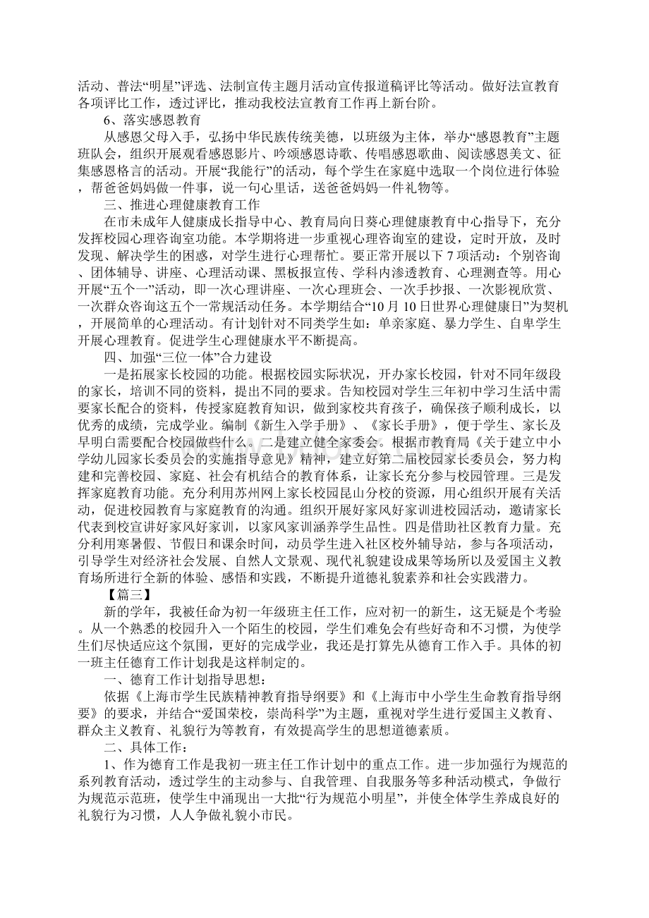 初一年级德育工作计划书1Word格式.docx_第3页