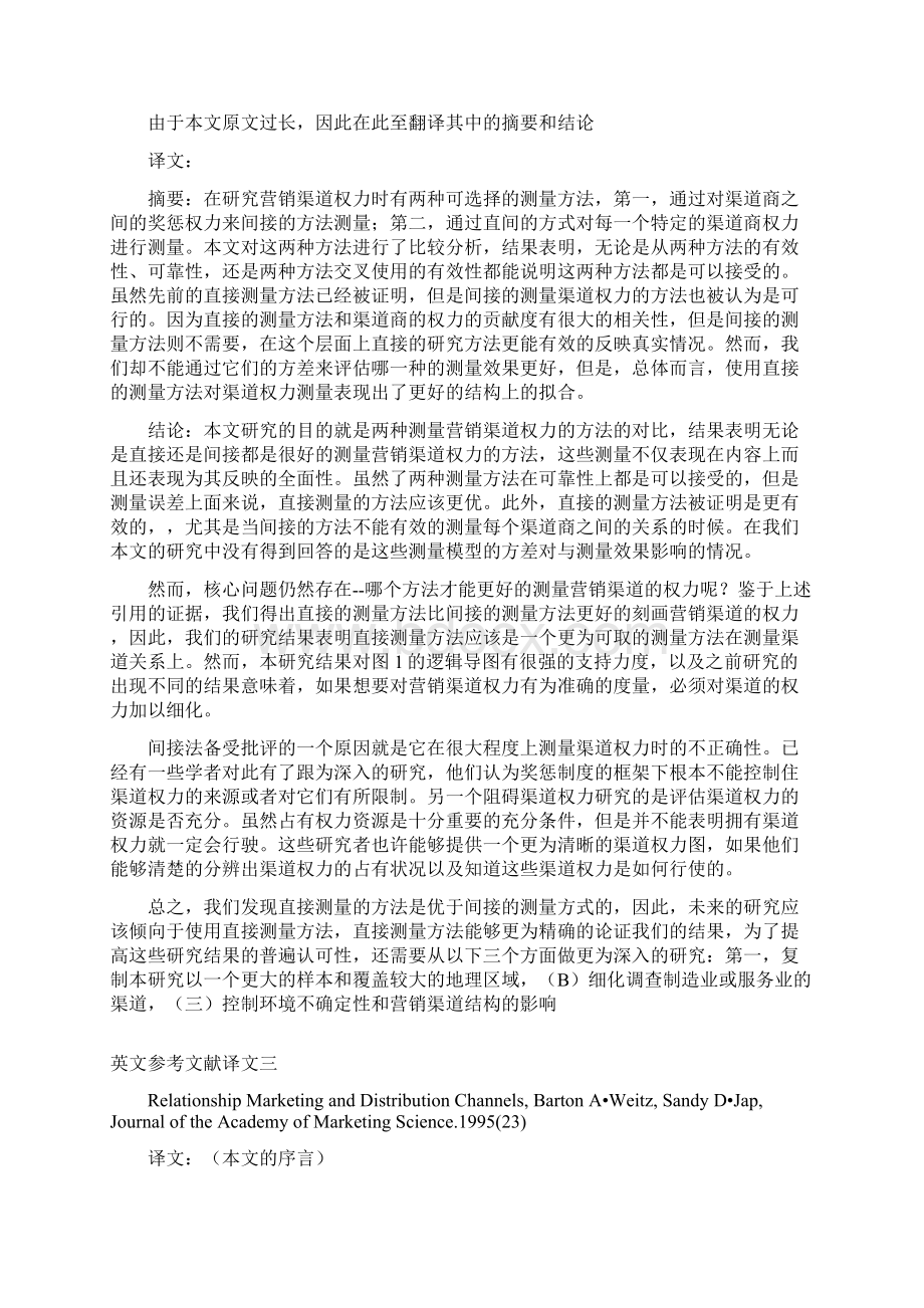 参考文献阅读笔记Word格式文档下载.docx_第2页