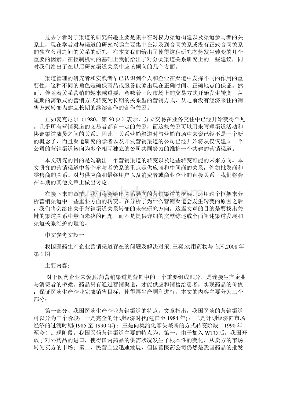 参考文献阅读笔记Word格式文档下载.docx_第3页