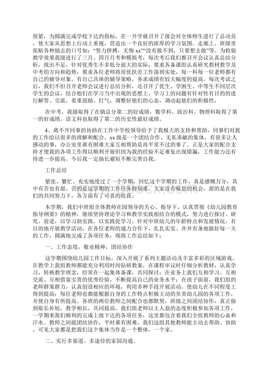 小学年级长个人总结Word格式文档下载.docx_第2页