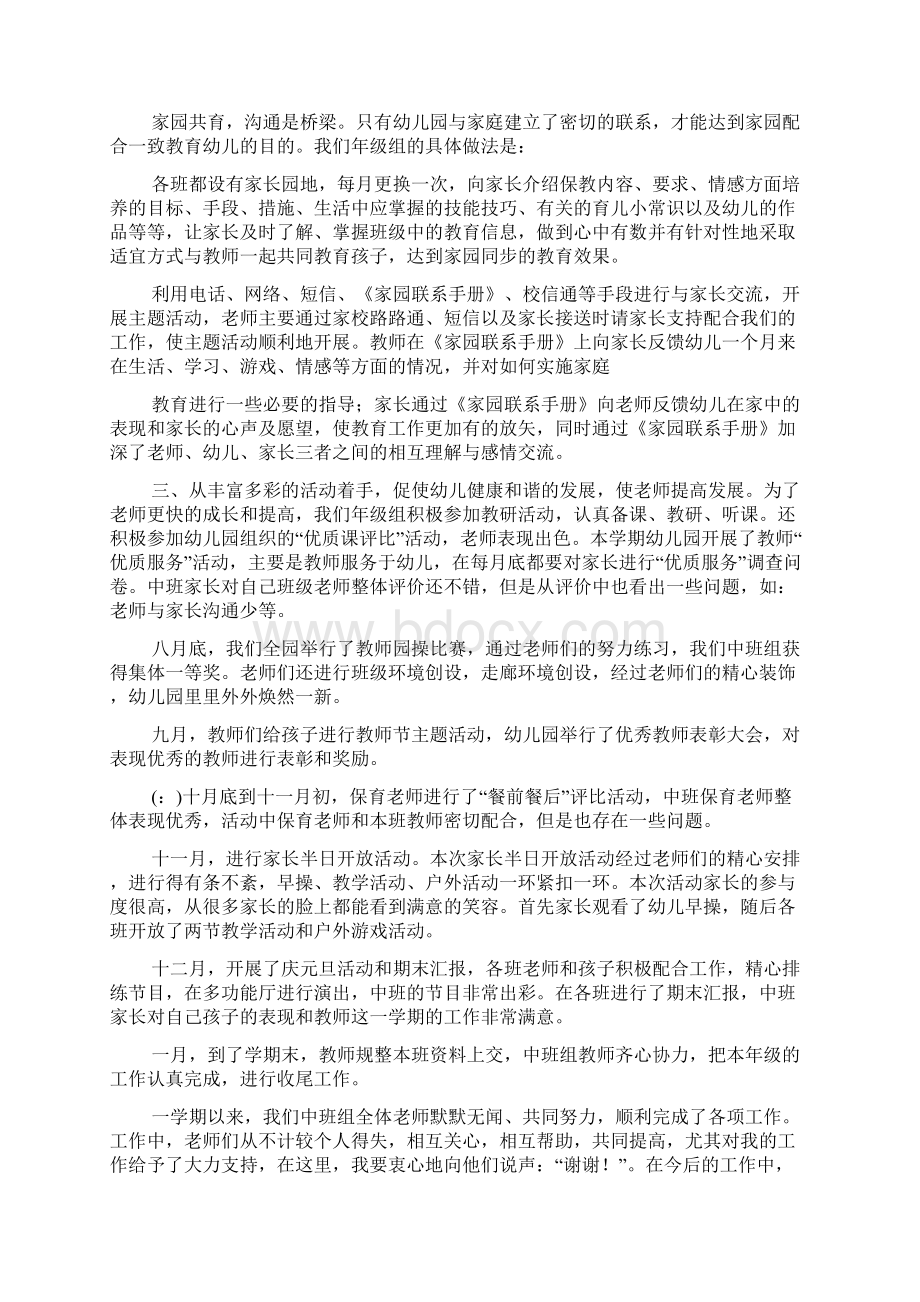 小学年级长个人总结Word格式文档下载.docx_第3页