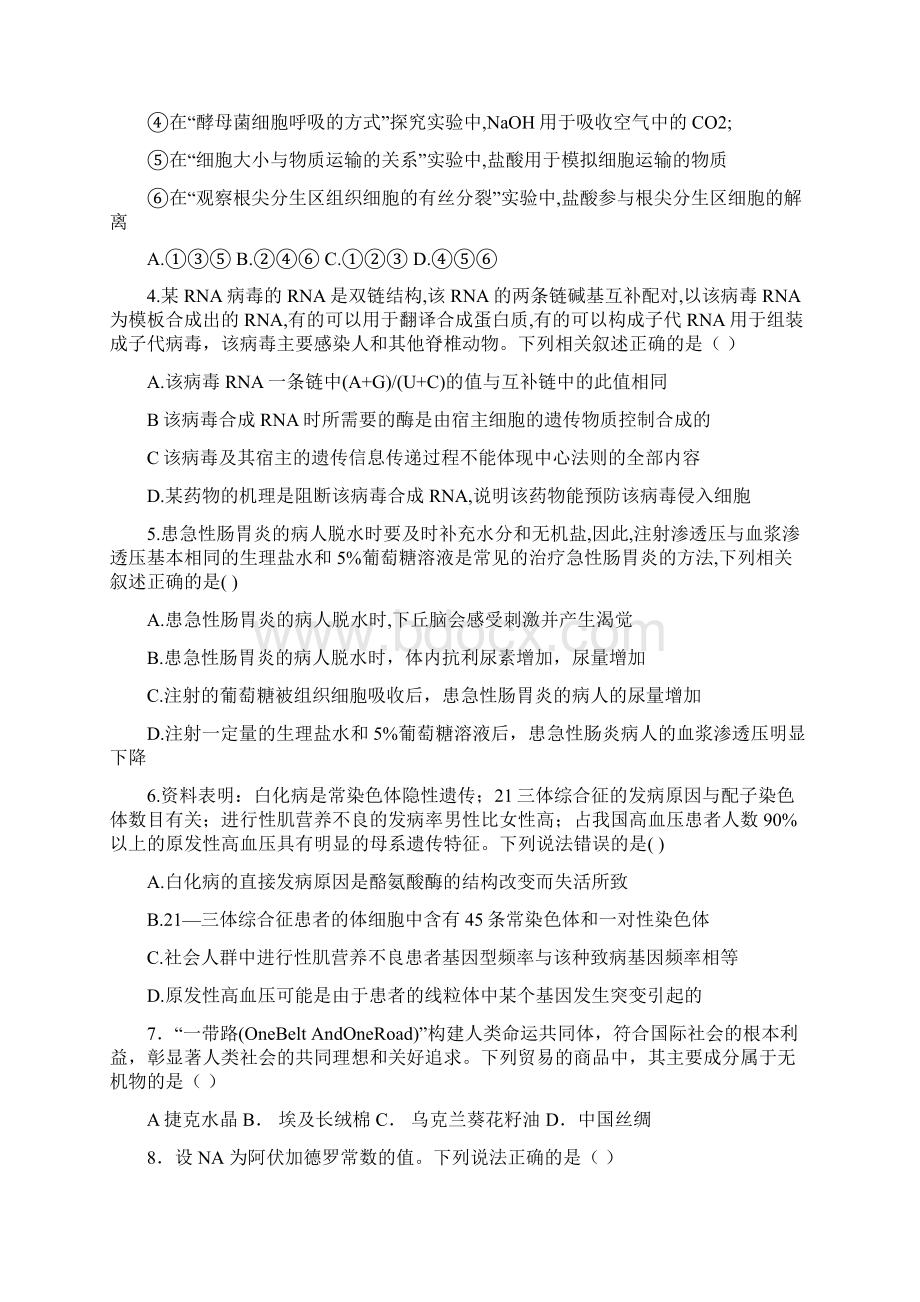 四川省威远中学届高三理综月考试题.docx_第2页