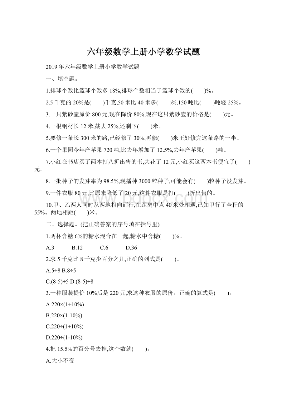 六年级数学上册小学数学试题.docx