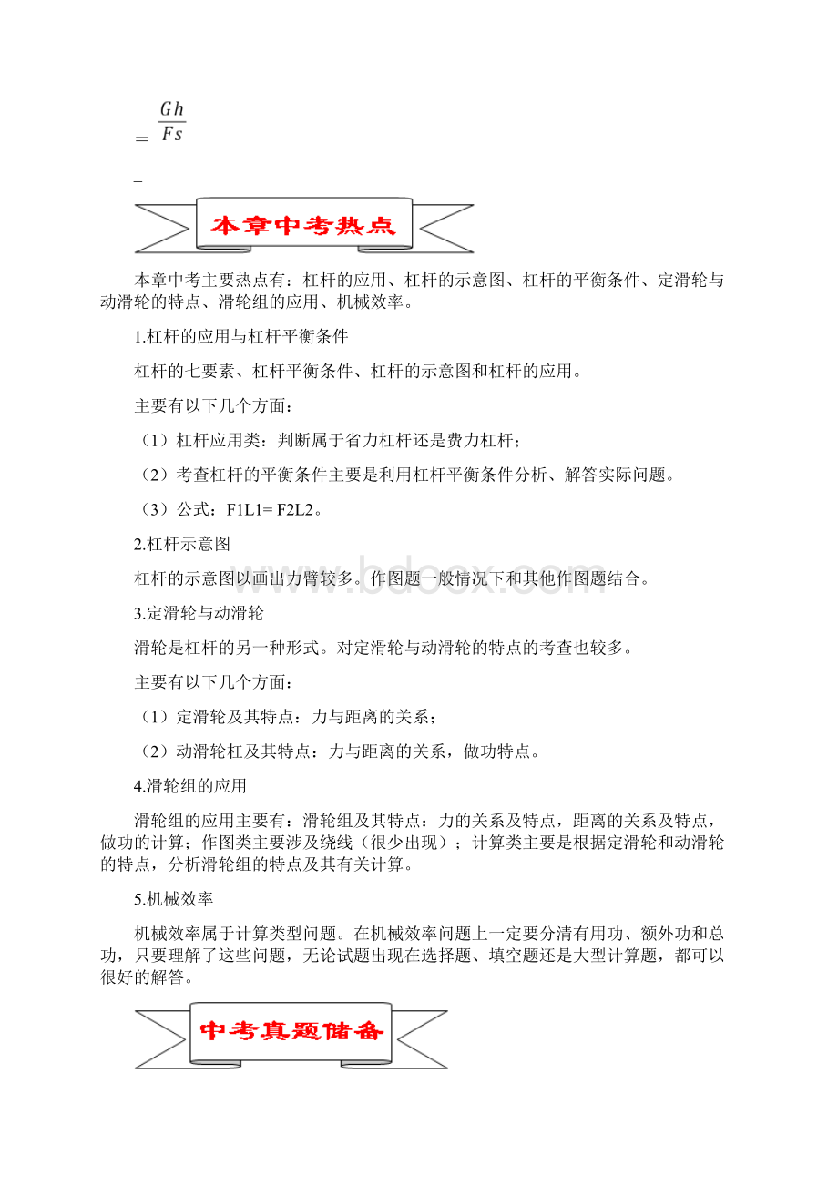 中考物理12简单机械知识库与专题训练Word格式.docx_第2页