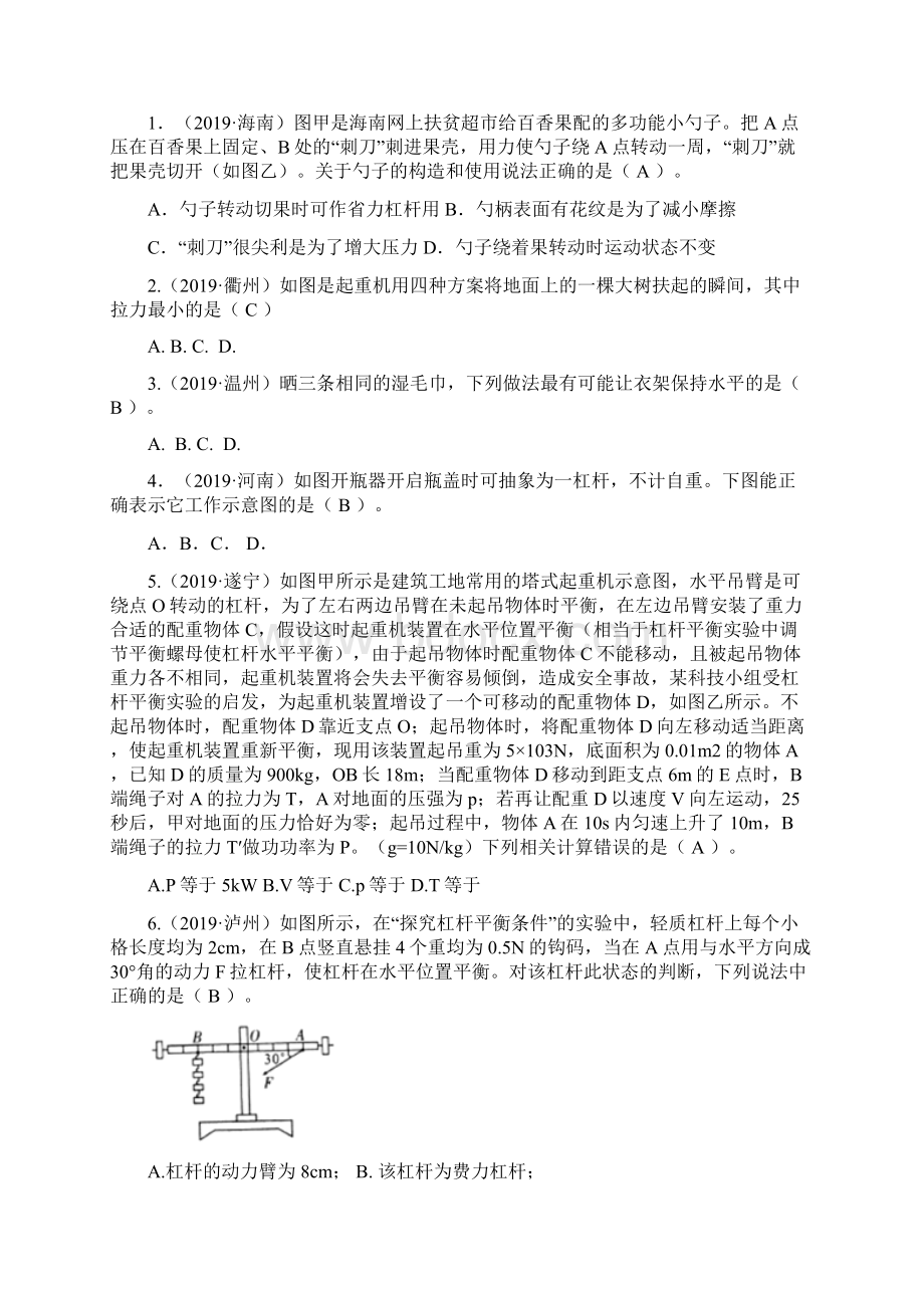 中考物理12简单机械知识库与专题训练Word格式.docx_第3页