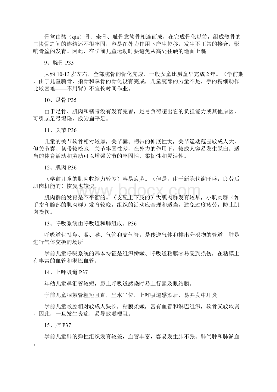 学前儿童卫生学复习资料综合整理演示教学Word文档下载推荐.docx_第3页