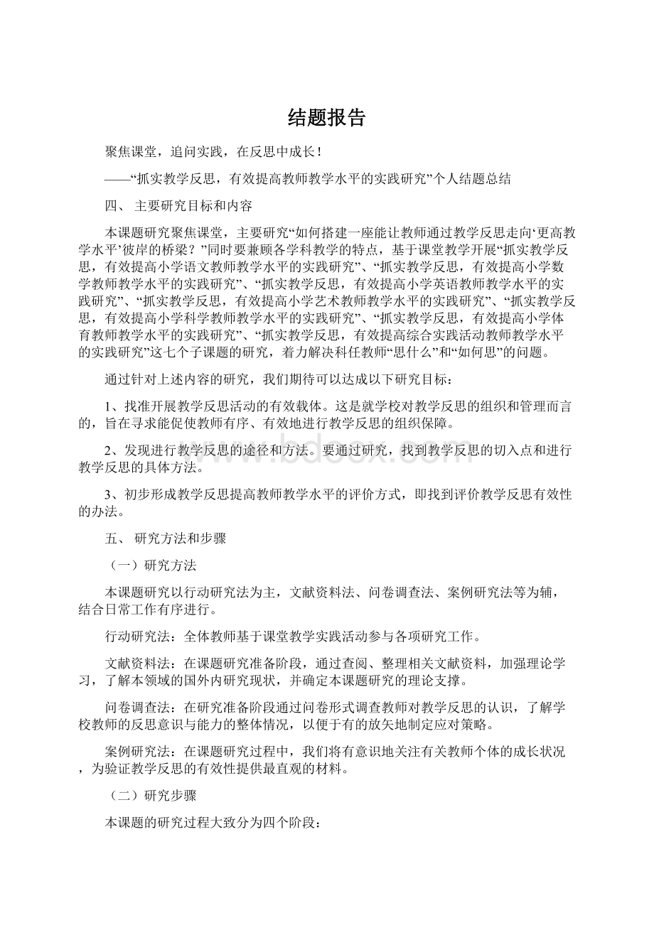 结题报告.docx