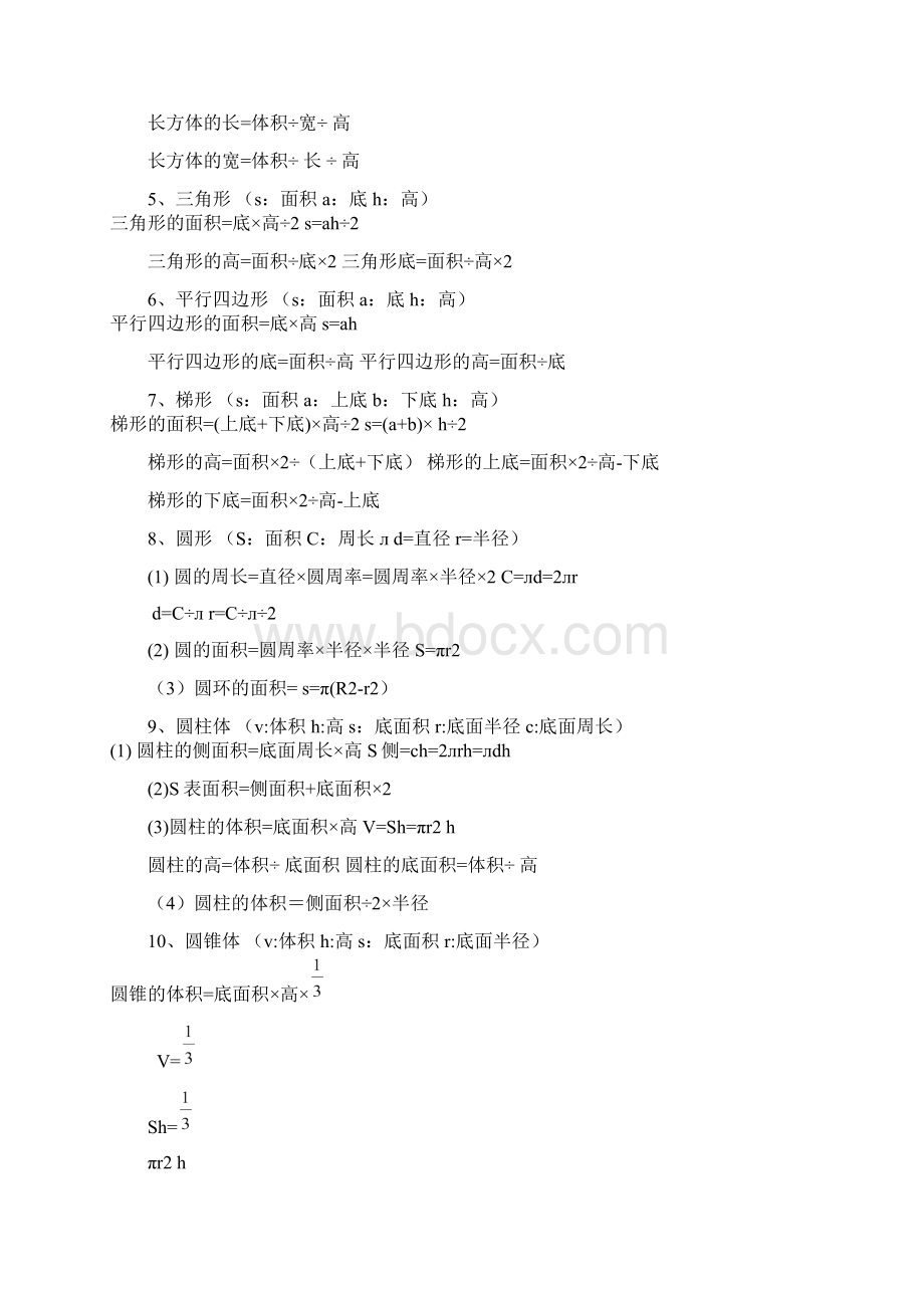 最新小学数学总复习知识点Word文档下载推荐.docx_第2页