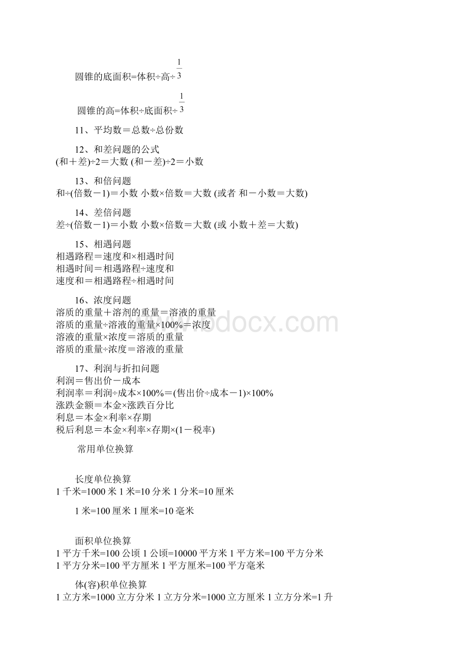 最新小学数学总复习知识点Word文档下载推荐.docx_第3页