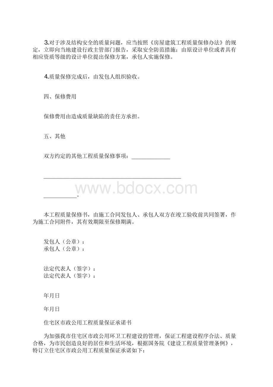 工程质量承诺书13年工程质量承诺书.docx_第3页