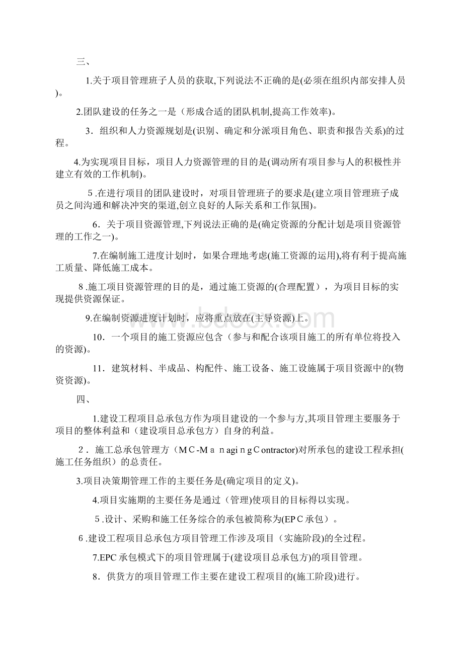 二级建造师施工管理考试知识点总结Word格式.docx_第3页