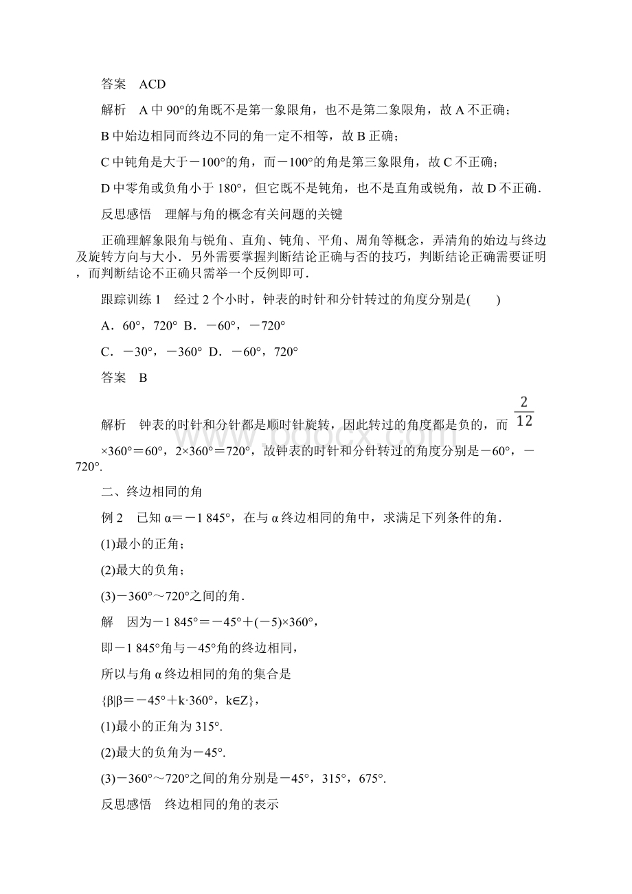 第五章 511 任意角Word下载.docx_第3页