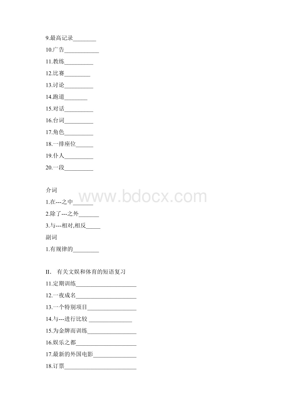 辽宁省大连市第四十四中学中考英语 文娱与体育复习学案.docx_第3页