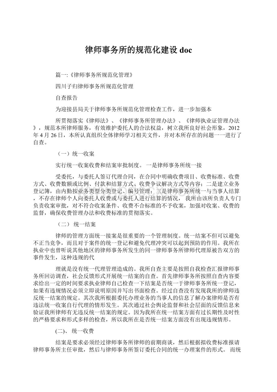 律师事务所的规范化建设doc.docx_第1页