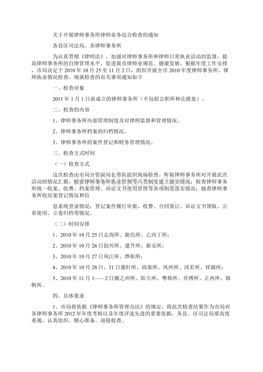 律师事务所的规范化建设doc.docx_第3页