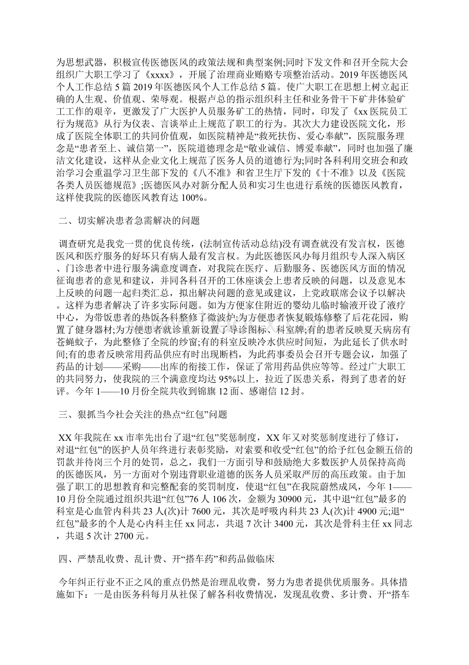 最新医德医风个人工作总结三篇工作总结文档五篇.docx_第3页