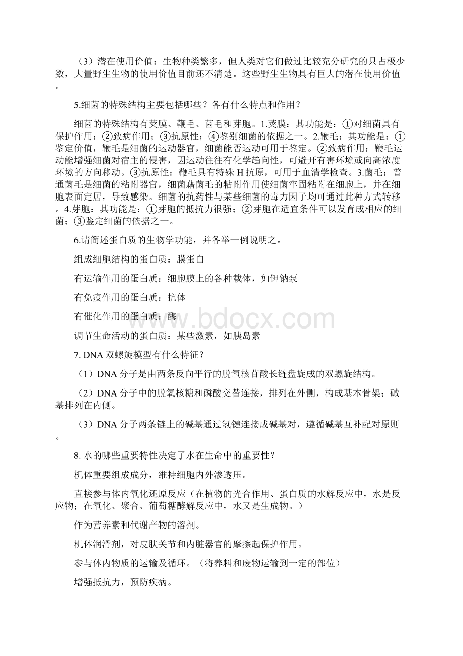 最新生命科学导论复习题含答案剖析文档格式.docx_第2页