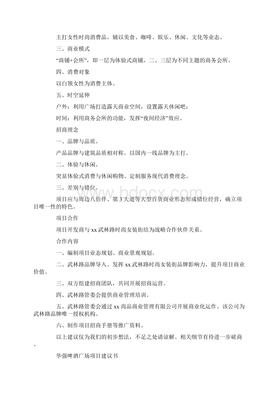 广场项目建议书精选多篇.docx_第2页