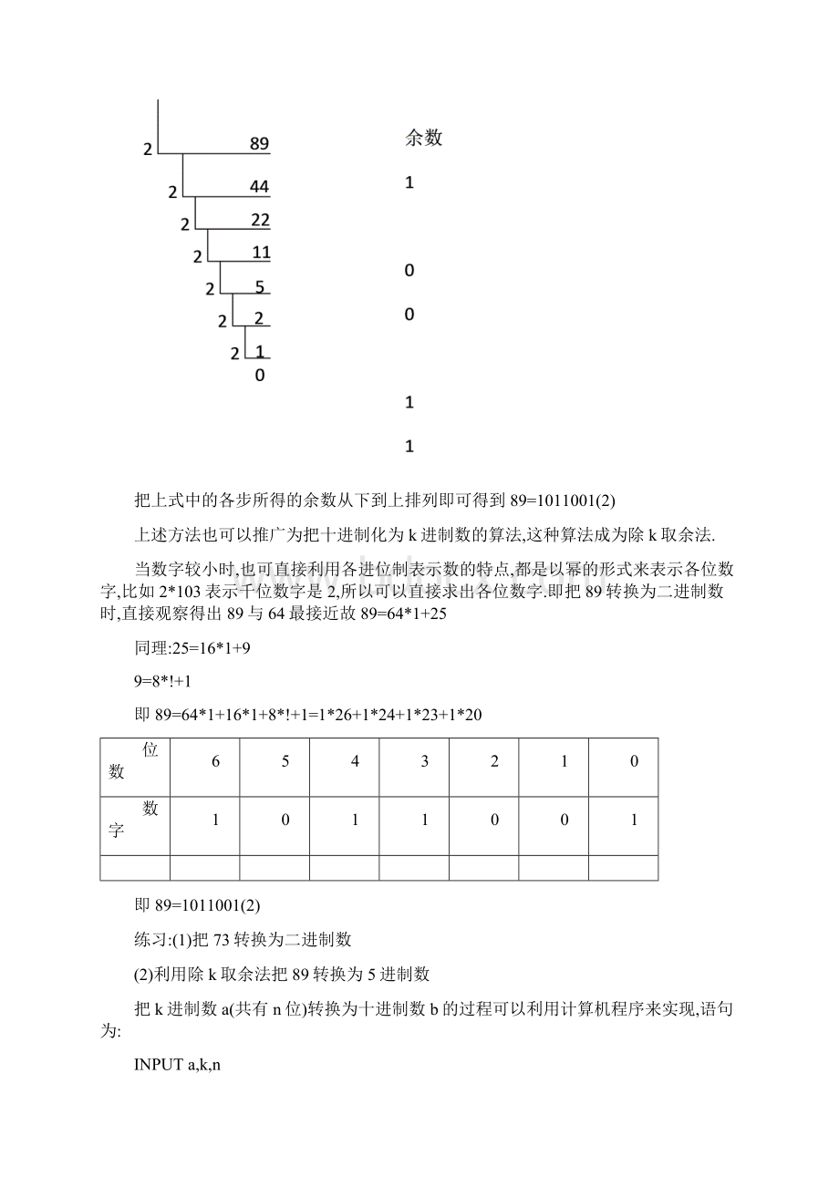 高中数学 第一章算法初步13算法案例第五课时 进位制教案 新人教A版必修3.docx_第3页