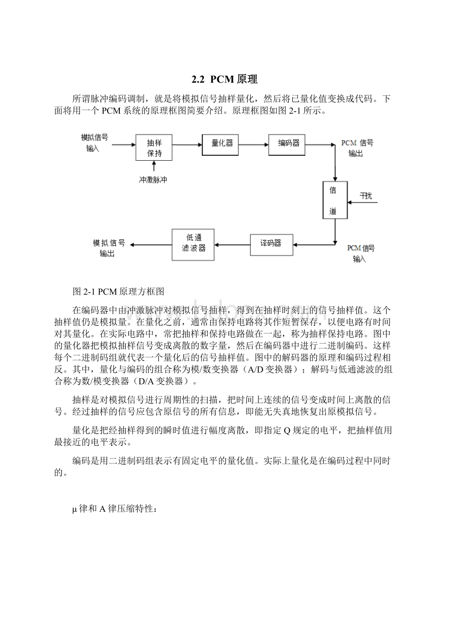 设计一个pcm编码与解码系统Word格式文档下载.docx_第3页