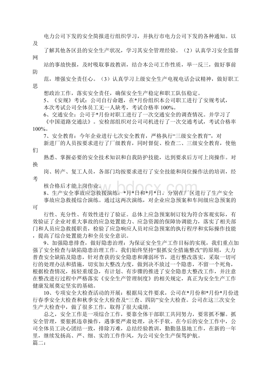 专项检查安全工作总结文档格式.docx_第3页