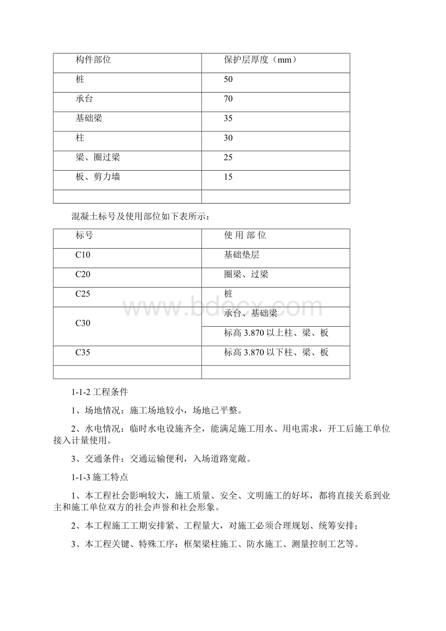 师范学院新校区综合教学楼建设工程.docx_第2页