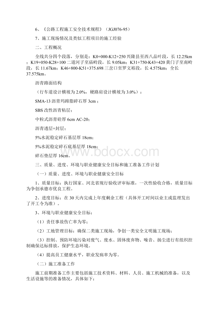 沥青混凝土路面施工方案Word文件下载.docx_第2页