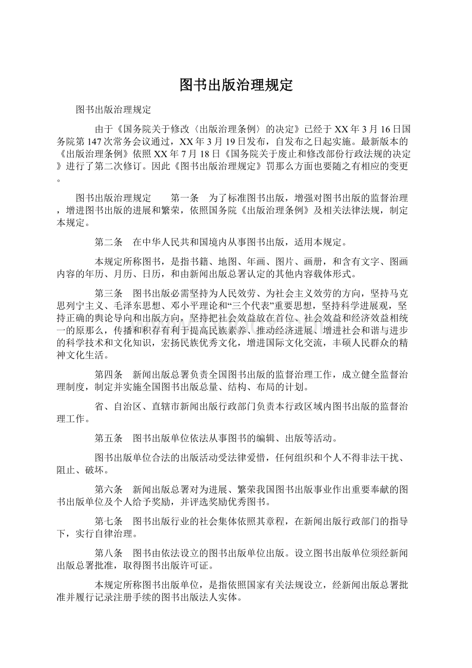 图书出版治理规定.docx