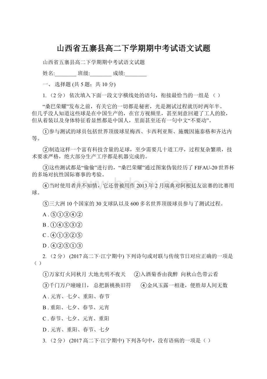 山西省五寨县高二下学期期中考试语文试题.docx