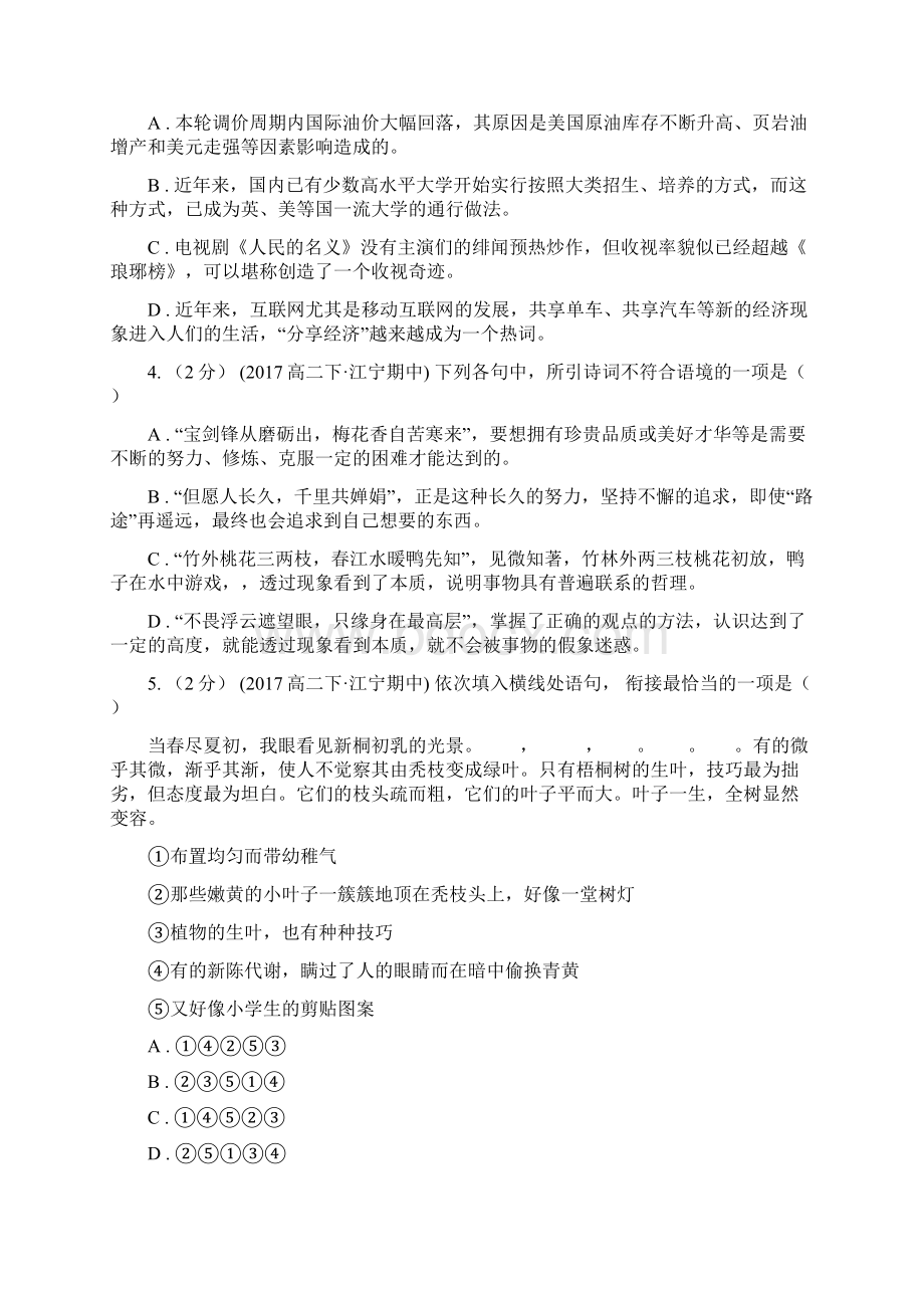 山西省五寨县高二下学期期中考试语文试题Word下载.docx_第2页