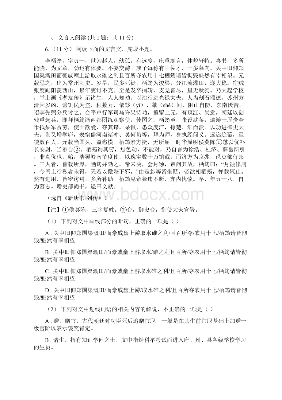 山西省五寨县高二下学期期中考试语文试题Word下载.docx_第3页