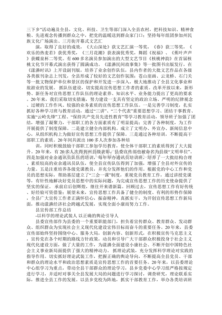 宣传理论武装学习总结Word格式文档下载.docx_第3页