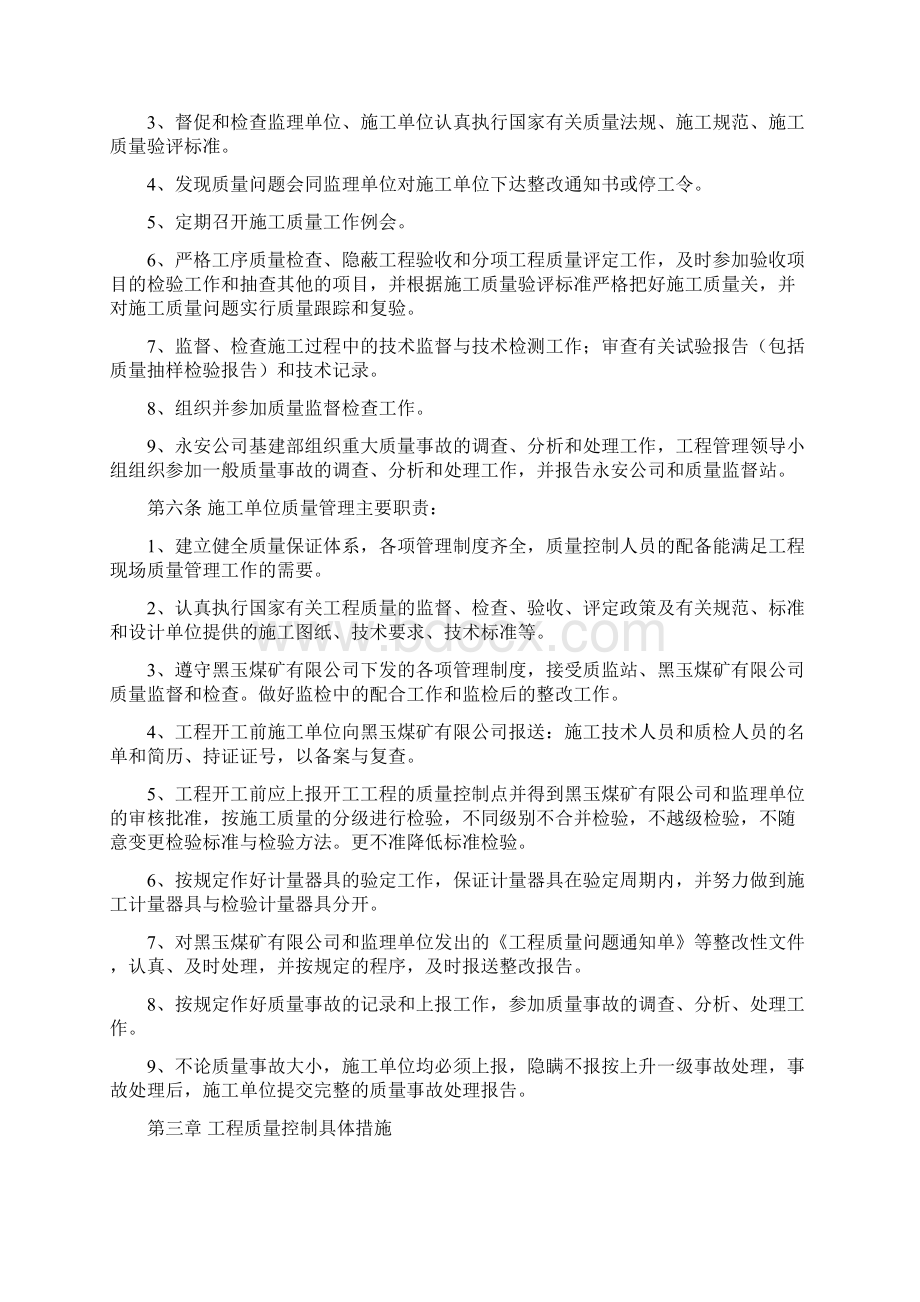 项目施工管理制度Word文档下载推荐.docx_第3页