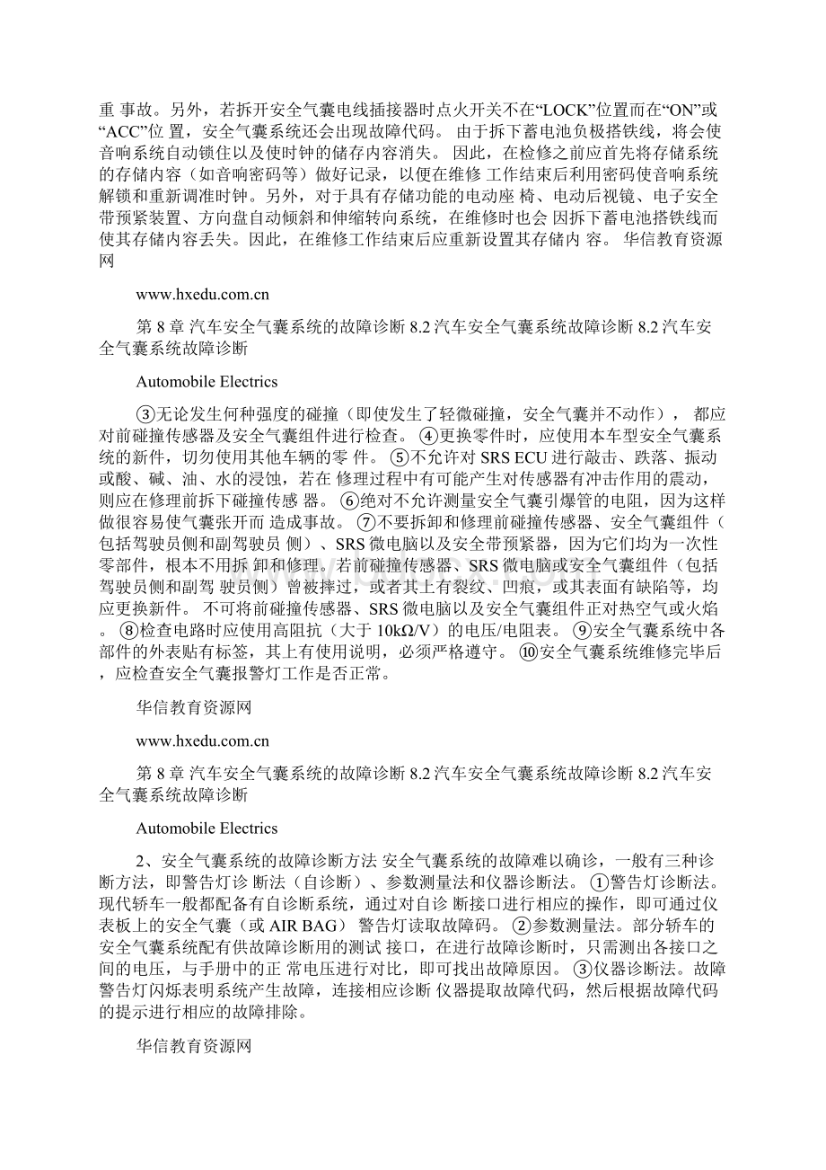 第8章 汽车安全气囊系统的故障诊断Word格式文档下载.docx_第3页