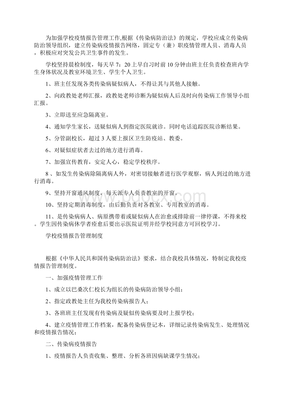 学校疫情报告管理制度Word下载.docx_第2页