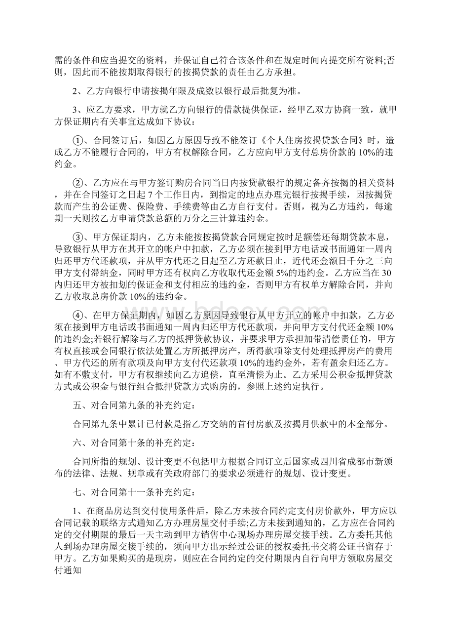 商品房买卖合同补充协议范本3篇完整版Word文档格式.docx_第3页