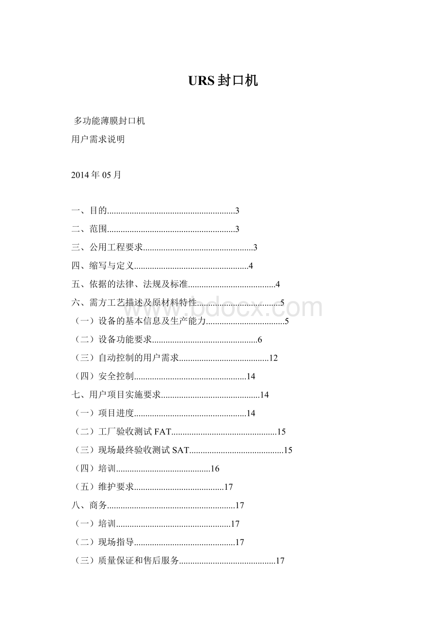 URS封口机文档格式.docx_第1页