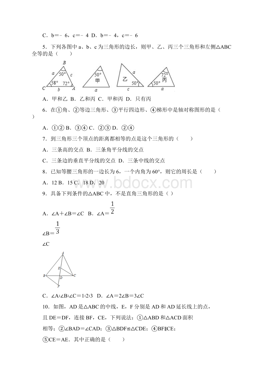 内蒙古自治区满洲里市学年度上八年级期末水平检测数学试题Word文档下载推荐.docx_第2页