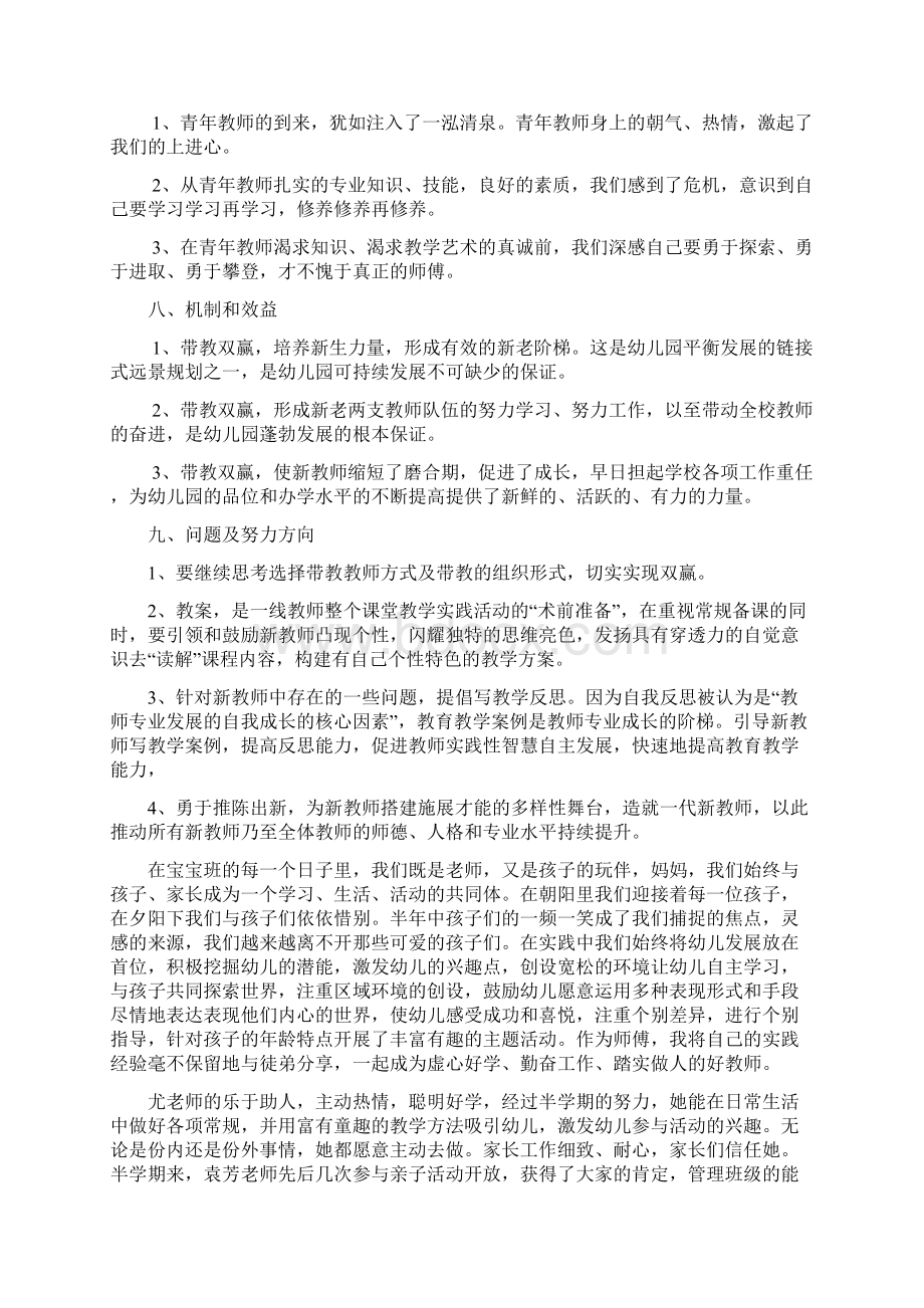 师徒结对徒弟总结.docx_第3页