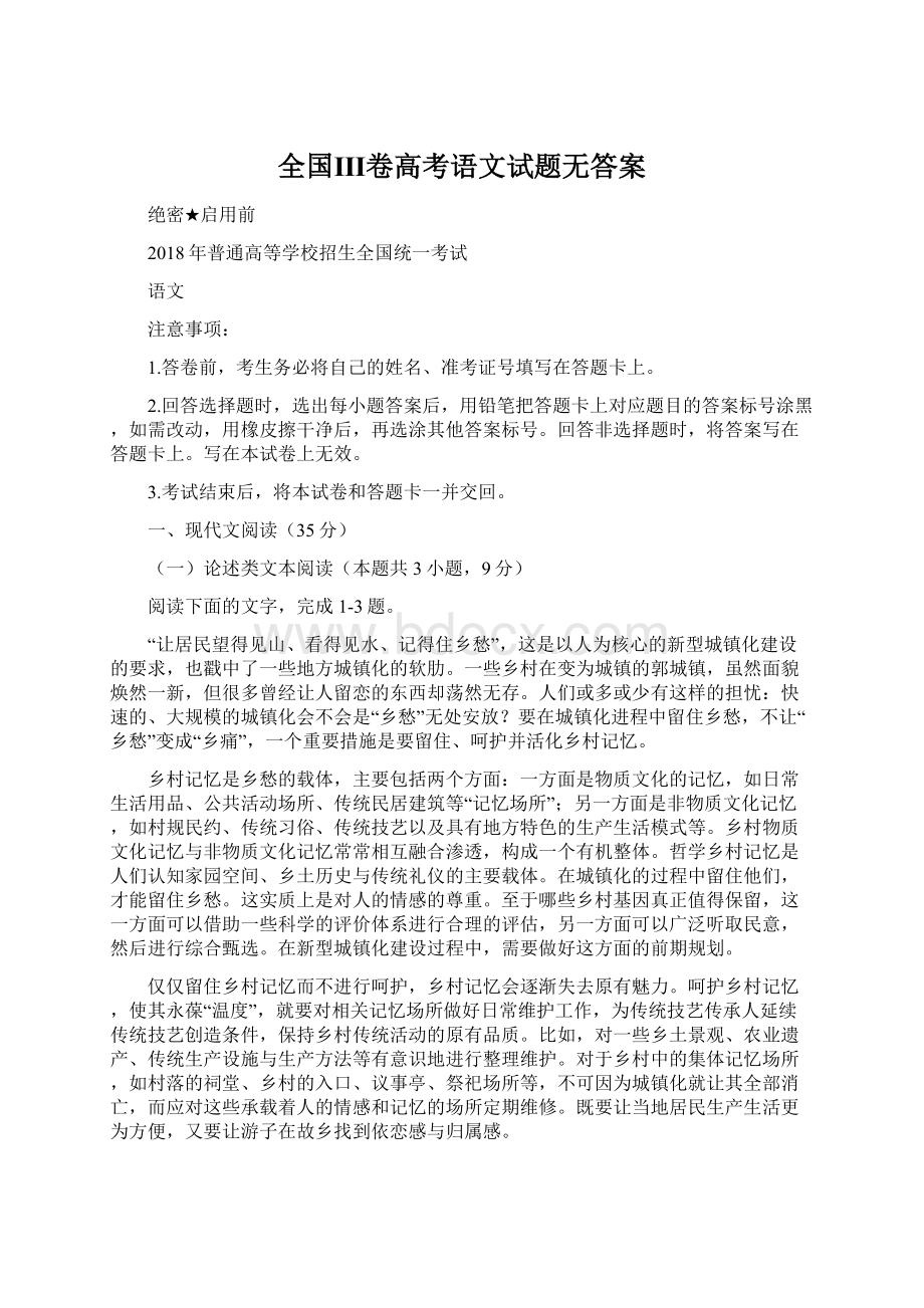 全国Ⅲ卷高考语文试题无答案Word格式文档下载.docx_第1页