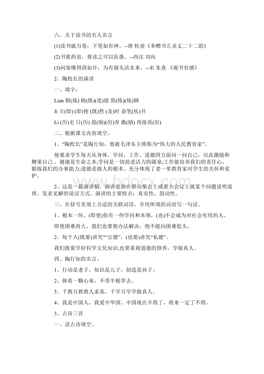 五年级上册语文复习资料.docx_第2页