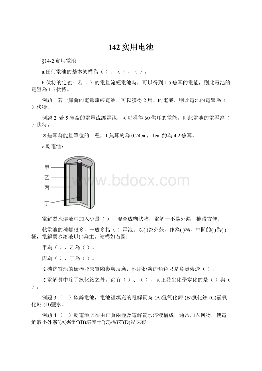 142实用电池.docx_第1页