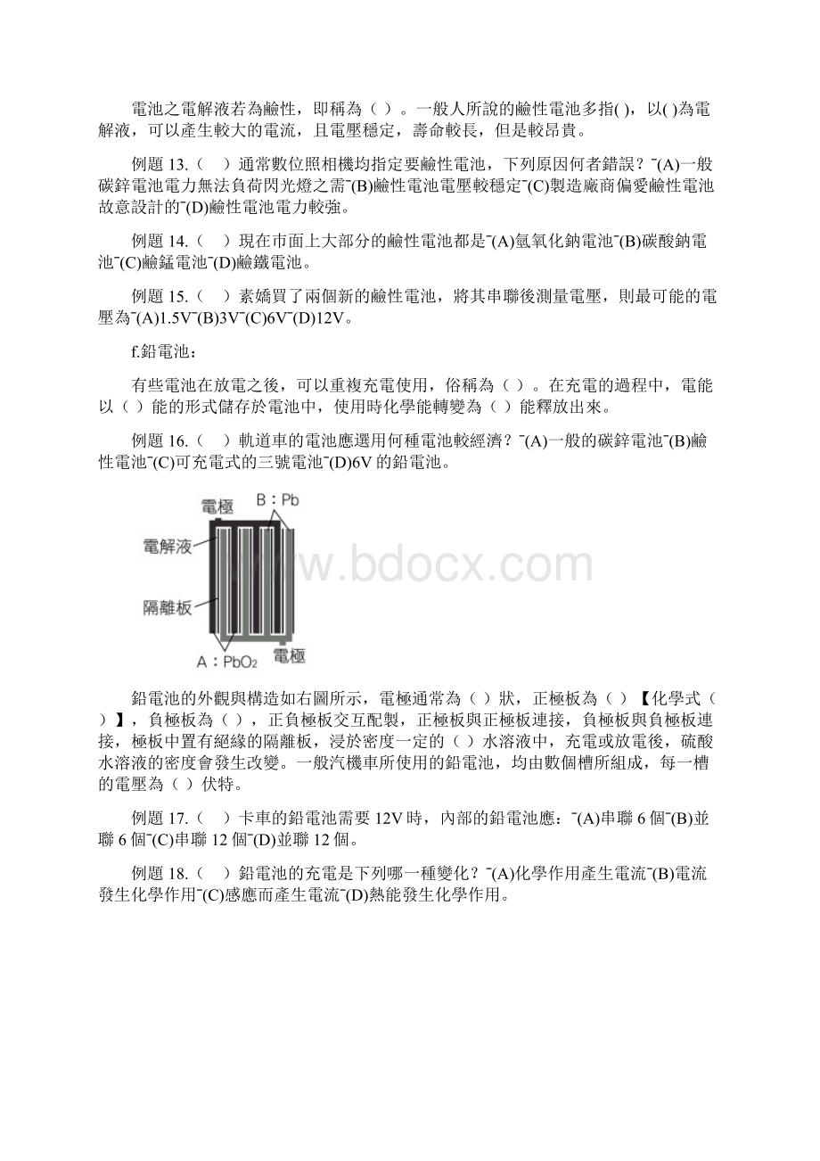 142实用电池.docx_第3页