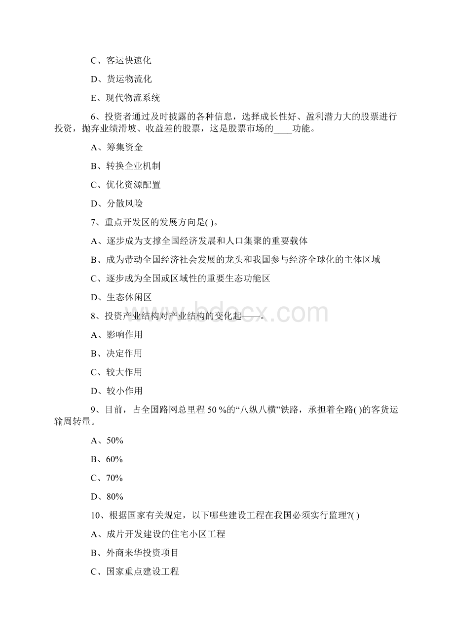 宏观经济政策与发展规划模拟试题与答案AWord文档格式.docx_第2页