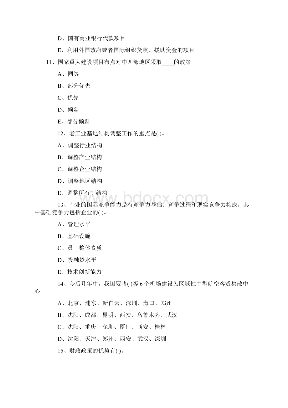 宏观经济政策与发展规划模拟试题与答案AWord文档格式.docx_第3页